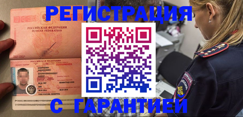 временная регистрация собственник в Боровске